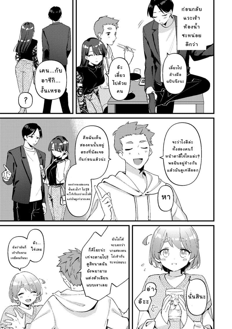 เมื่อแฟนสาวขี้หึงของผมเอาแต่ใจตัวเองสุดๆ